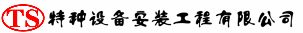 达孜压力容器安装公司_达孜压力管道安装_达孜储气罐安装告知厂家
